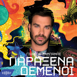 Giorgos Sabanis - Paraxena Demenoi (Παράξενα Δεμένοι) album cover