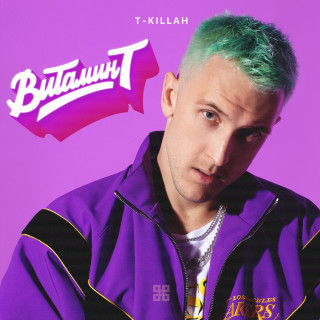 T-Killah - Витамин Т album cover