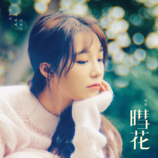 Jeong Eun Ji - Hyehwa EP cover