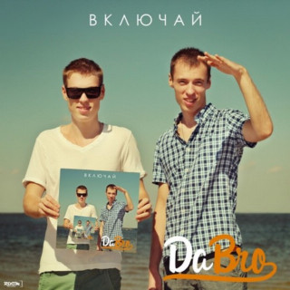 Dabro - Включай album cover