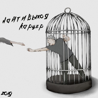 naitivihod (найтивыход) - карцер mixtape cover