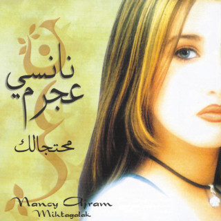 Nancy Ajram - Mihtagalak album cover