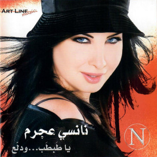 Nancy Ajram - Ya Tabtab album cover