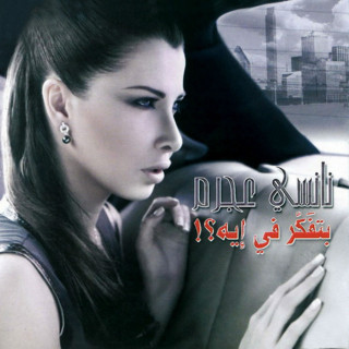 Nancy Ajram - Betfakar Fi Eih album cover