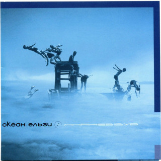 Okean Elzy (Океан Ельзи) - Янанебібув album cover