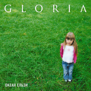 Okean Elzy (Океан Ельзи) - Gloria album cover