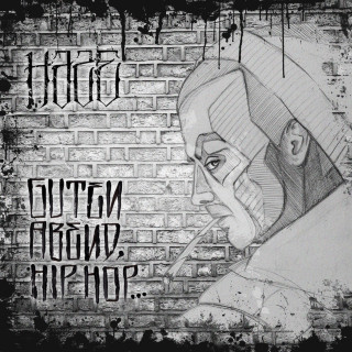 Haze - Guten Abend, Hip Hop... album cover