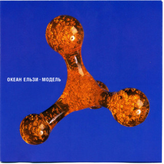 Okean Elzy (Океан Ельзи) - Модель album cover