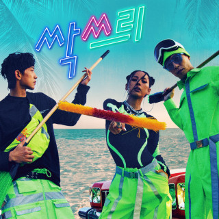 SSAK3 - DU RI JYU WA X LINDA X Let's Dance (두리쥬와 X LINDA X 신난다) EP cover