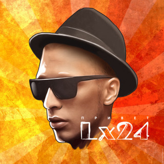 Lx24 - Привет album cover