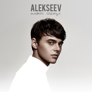 ALEKSEEV - Пьяное Солнце album cover