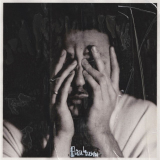 LUCAVEROS - Причины EP cover