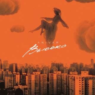 ANIVAR - Высоко EP cover