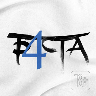 Basta (Баста) - Баста 4 album cover
