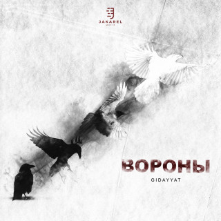 Gidayyat - Вороны single cover