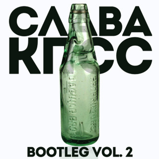 Овсянкин и Слава КПСС - Bootleg, Vol. 2 compilation cover