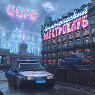 GSPD - Ленинградский Электроклуб album cover