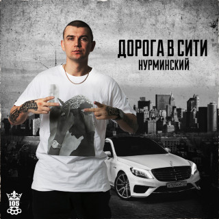 Nurminsky (Нурминский) - Дорога В Сити EP cover