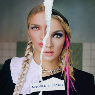 Mary Gu - хорошее и плохое EP cover