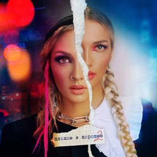 Mary Gu - плохое и хорошее EP cover