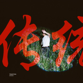monsune - Tradition EP cover