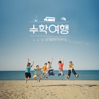 Paul Kim - Summer : Re EP cover