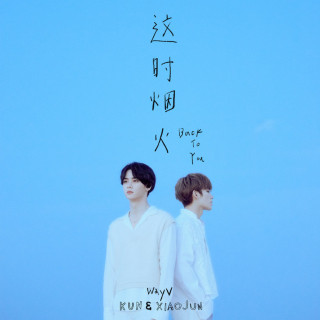 WayV-KUN&XIAOJUN - Back To You single cover