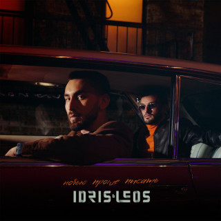 Idris & Leos - Ночью Проще Писать album cover