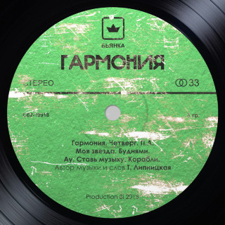 Bianka (Бьянка) - Гармония EP cover