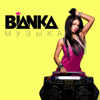 Bianka (Бьянка) - Музыка album cover